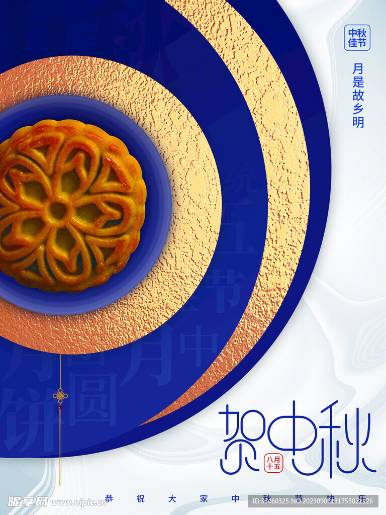 贺中秋