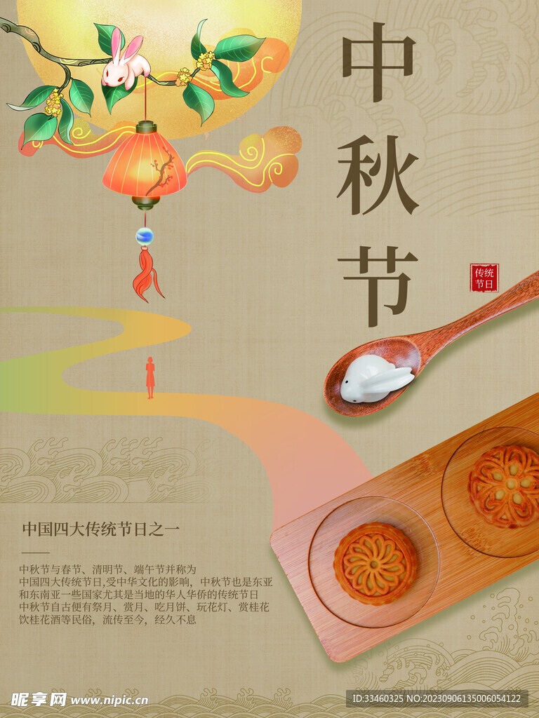 中秋节