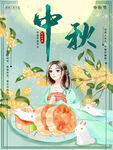 中秋节
