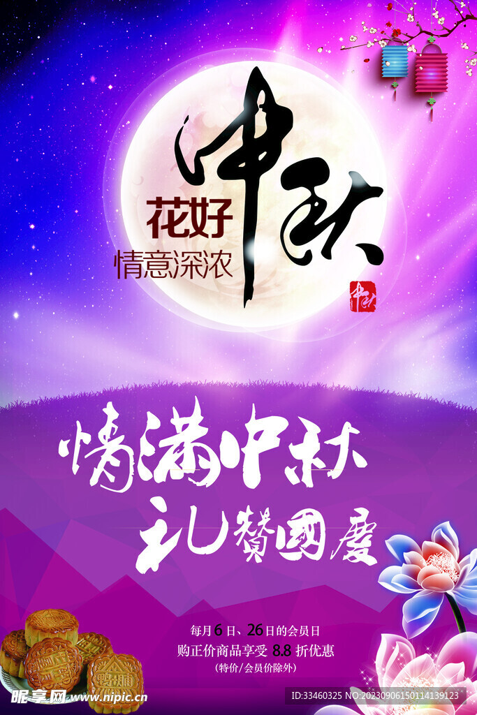 中秋