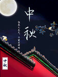 中秋节