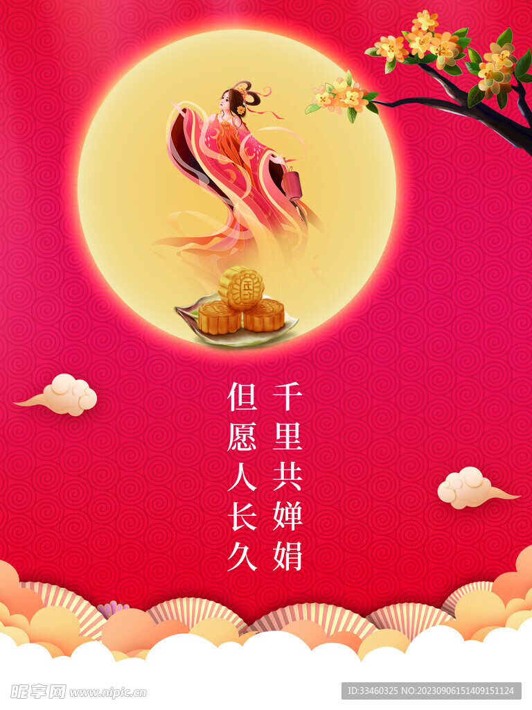 中秋节