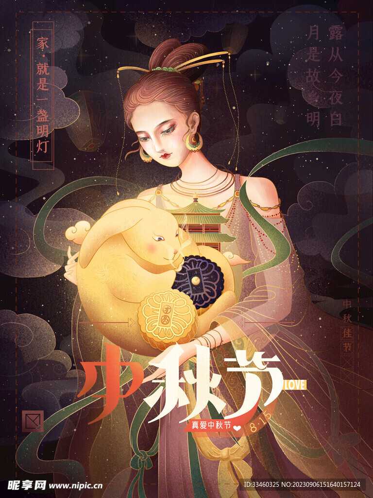 中秋节