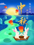 中秋