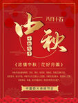 八月十五中秋节