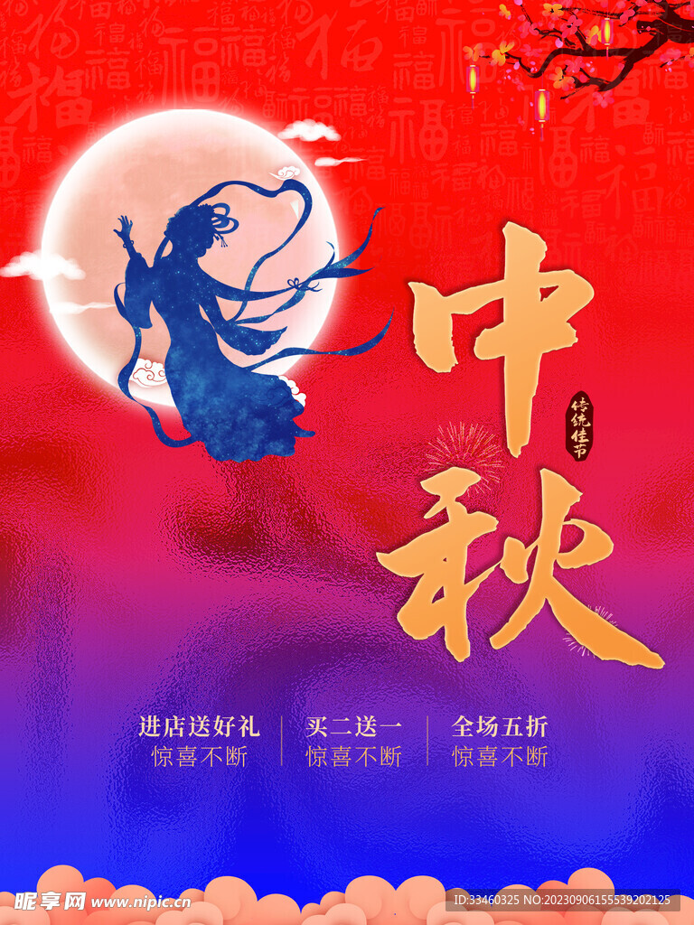 中秋