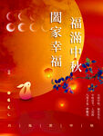 中秋节