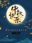 中秋快乐