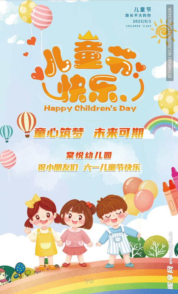 儿童节海报