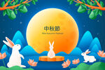 中秋节海报