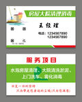 家政名片