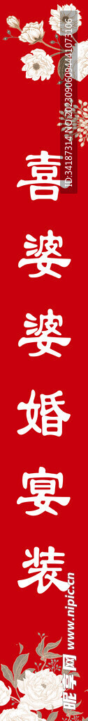 婚宴