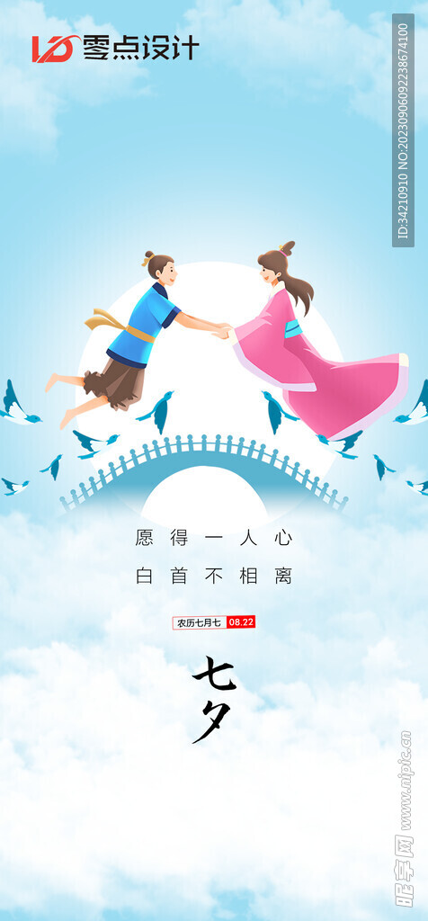 七夕海报