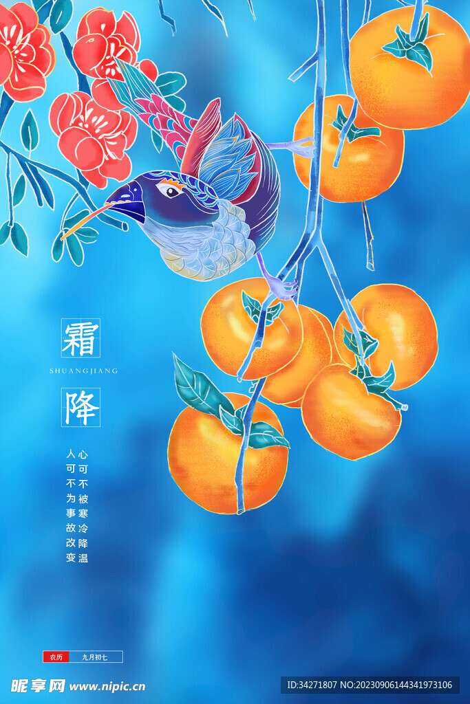 霜降23节气插画海报
