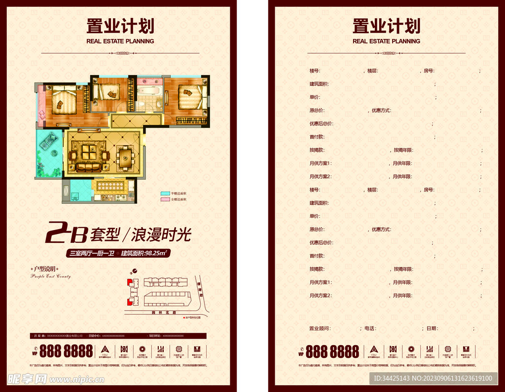 置业