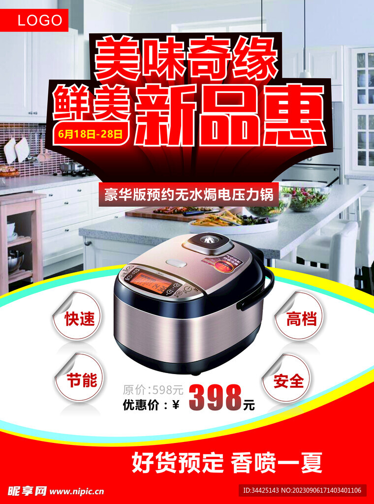 电器海报