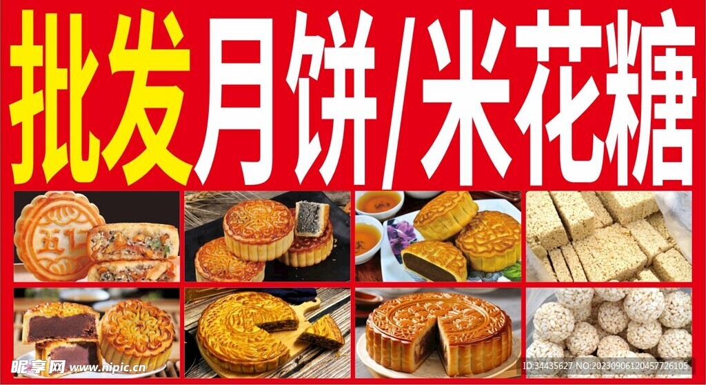 中秋月饼