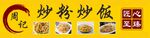 炒粉炒饭三轮车广告