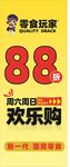 零食易拉宝
