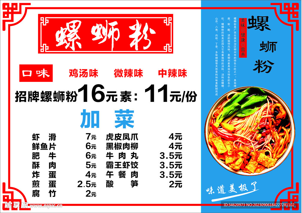 螺蛳粉 