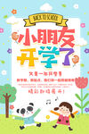 开学海报