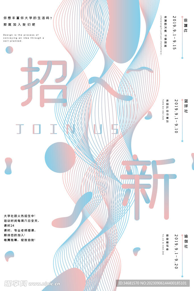 舞蹈招新