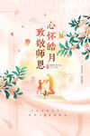 教师节海报