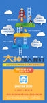 缺的就是你招聘海报