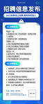 招聘信息发布会