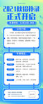 秋招补录海报