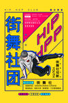 社团招新海报