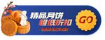 中秋节电商胶囊banner