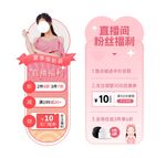 护肤品电商优惠券直播贴片