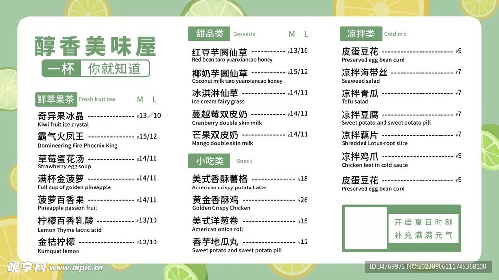夏日奶茶饮品菜单价格表