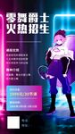 爵士舞街舞招生宣传海报