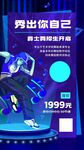 爵士舞街舞招生宣传海报