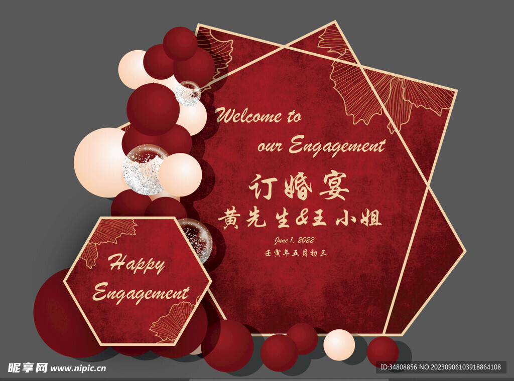 红色新中式订婚宴背景图片