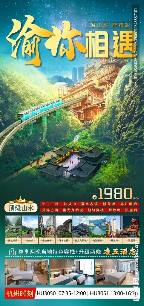 渝你相遇