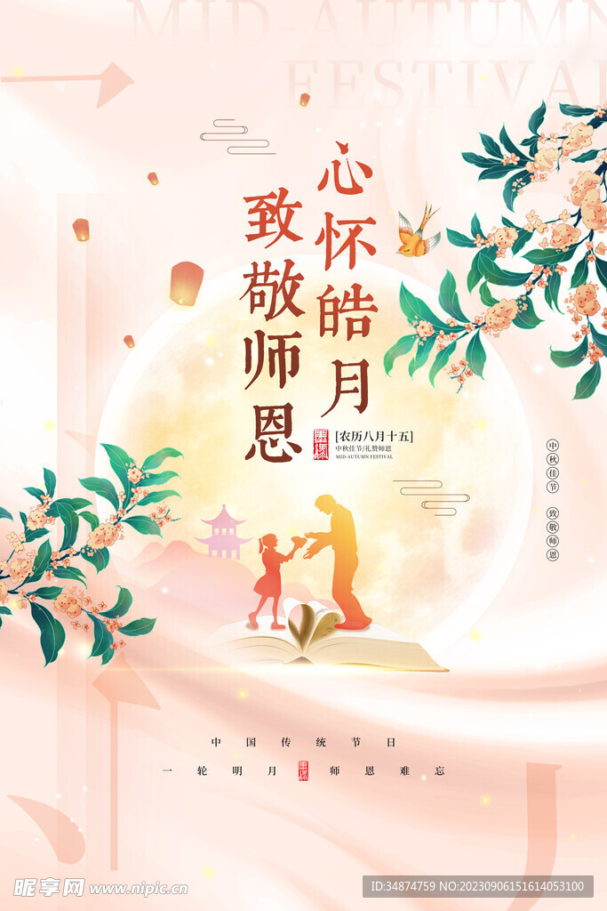 教师节