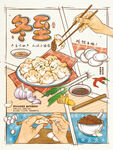 冬至手绘海报