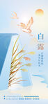 白露节气