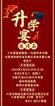 升学宴