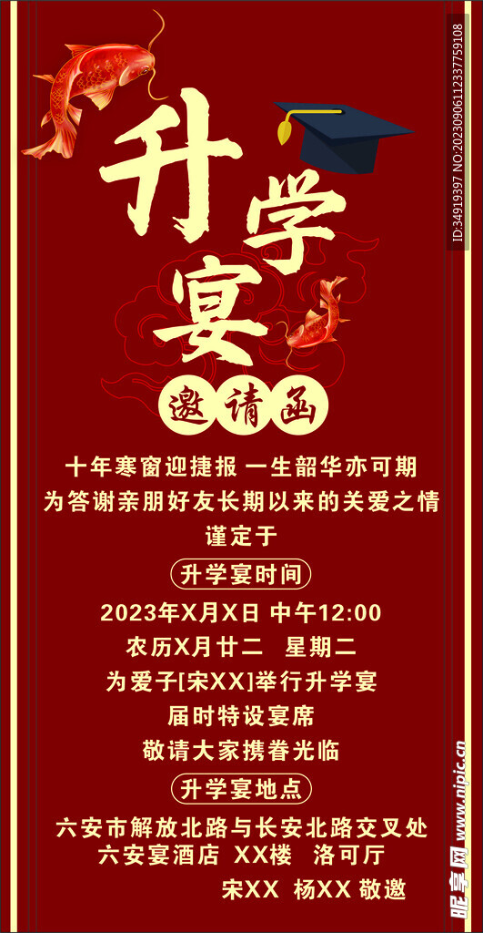 升学宴
