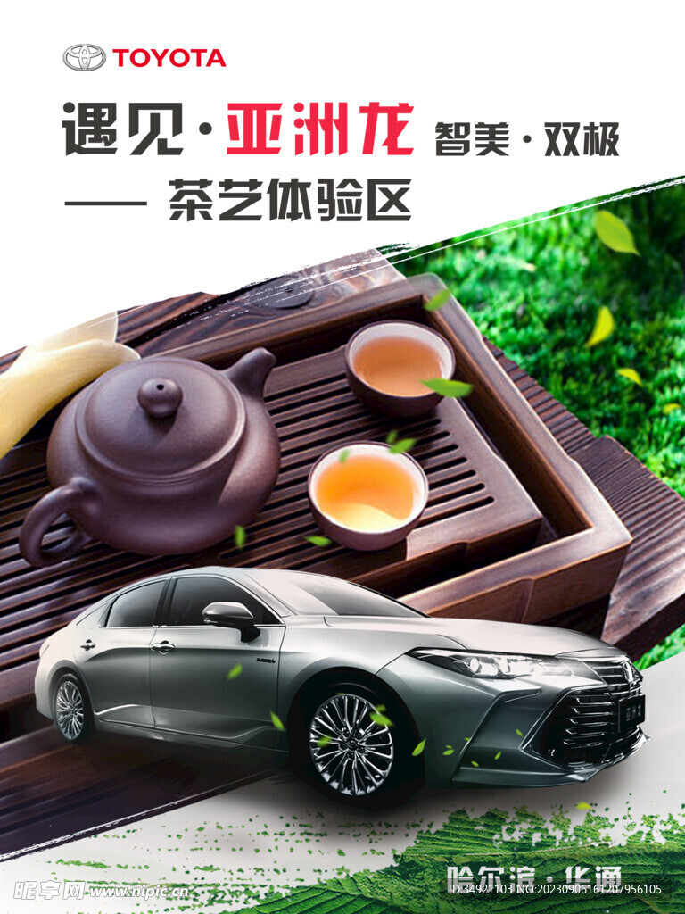 茶与车