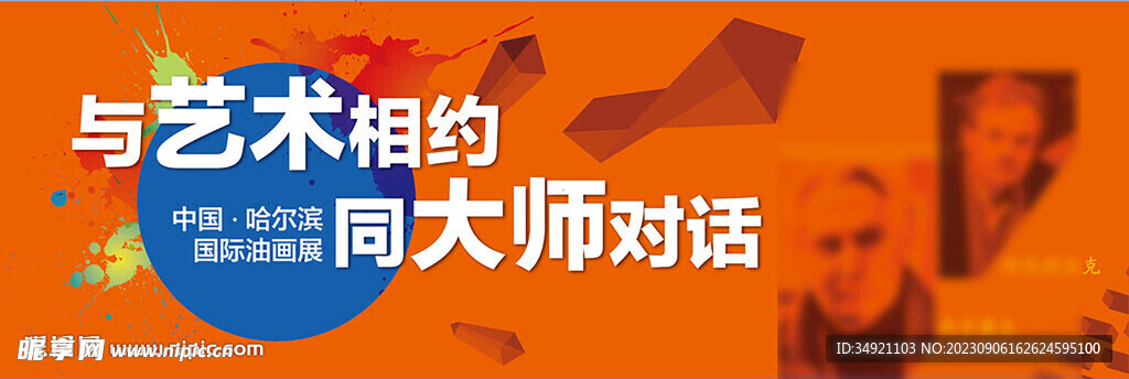 艺术海报