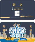 快递名片
