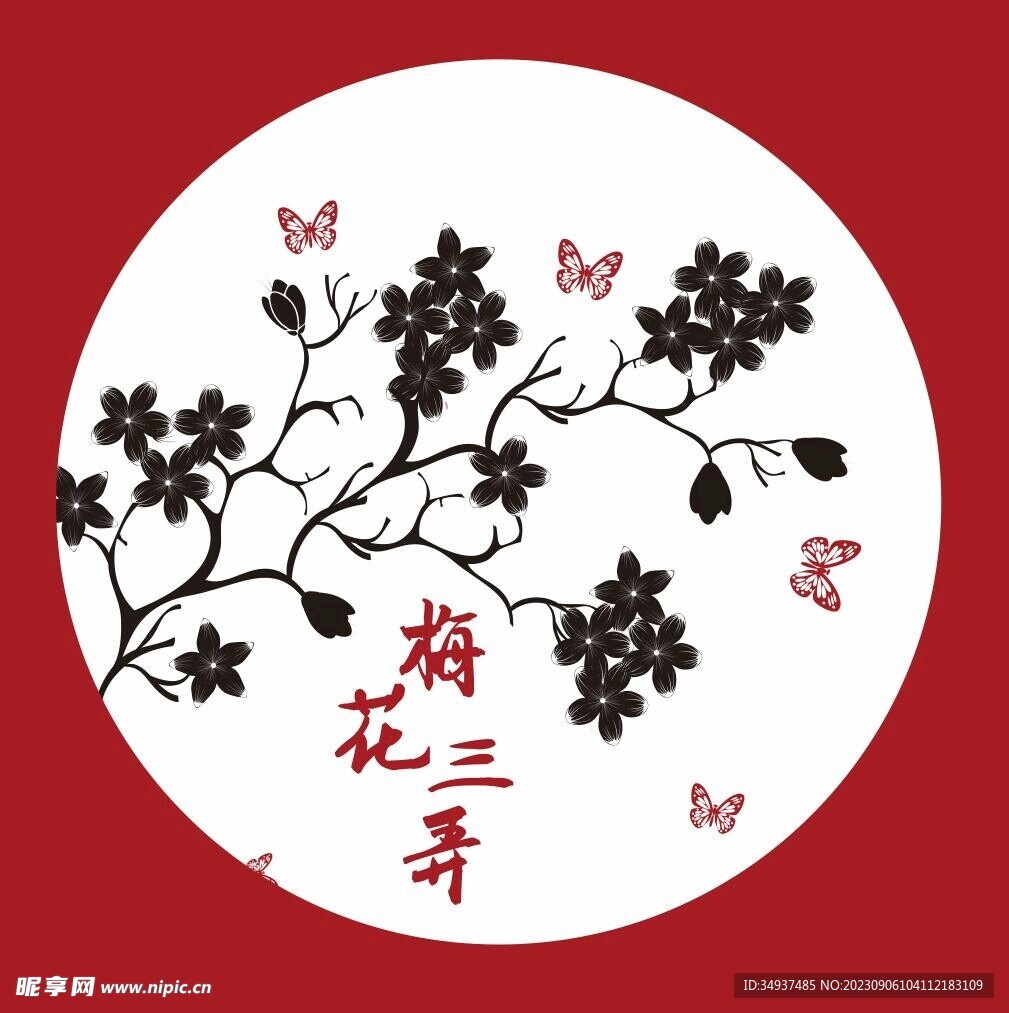 梅花
