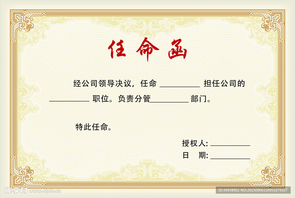 任命函