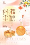时尚大气八月十五中秋佳节中秋节