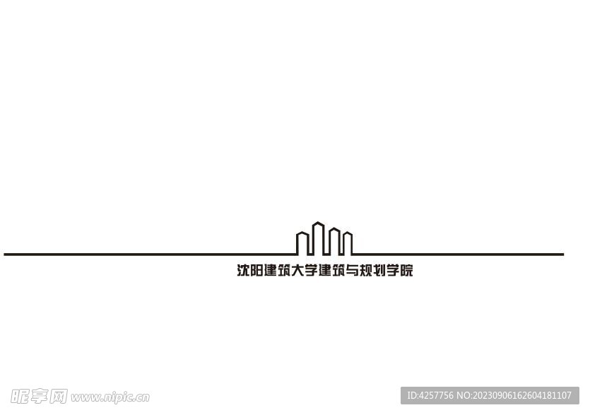 沈阳建筑大学建筑与规划学院